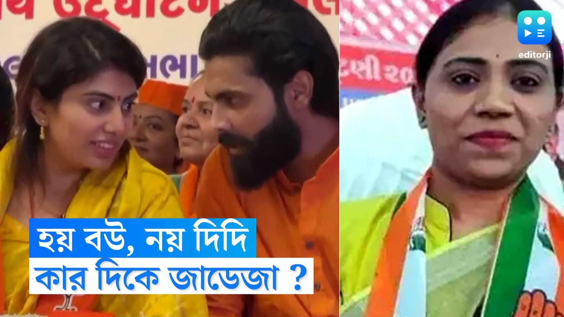 Ravindra Jadeja: দিদি-ভাইয়ের সম্পর্কে রাজনীতির থাবা, স্ত্রীর হয়ে প্রচারে নেমে দিদির রোষে রবীন্দ্র জাডেজা