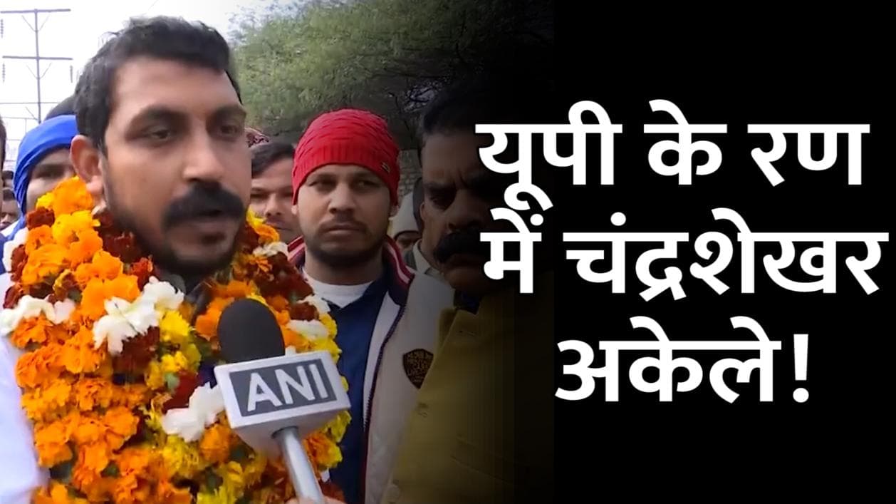 UP Elections: 100 सीट भी दे SP तो नहीं जाऊंगा साथ, बोले चंद्रशेखर... अब कांग्रेस से है आस!
