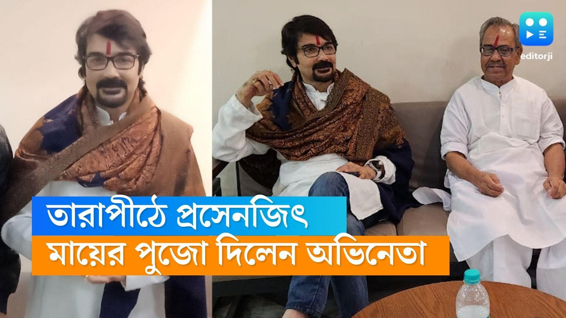 Prosenjit Chatterjee: কাকভোরে তারাপীঠে প্রসেনজিৎ, সঙ্গে ডেপুটি স্পিকার