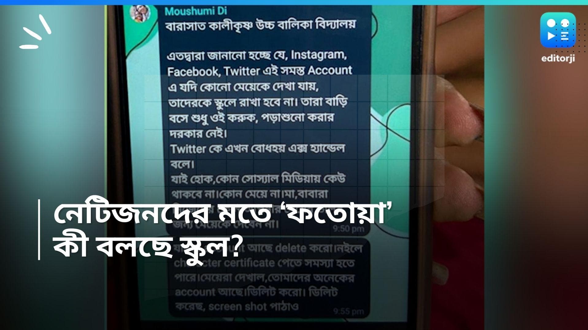 Viral Screenshot: রাখা যাবে না ফেসবুক-ইন্সটা, স্কুলের নির্দেশিকার স্ক্রিনশট ভাইরাল, মুখ খুলল কর্তৃপক্ষ