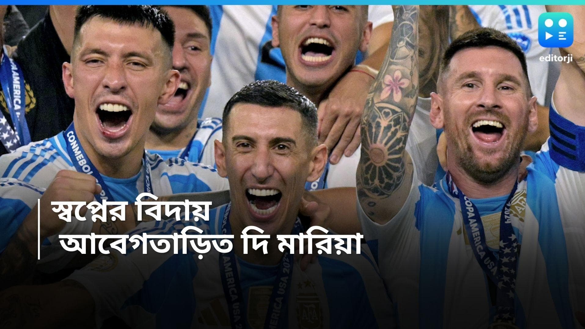 Copa America 2024 : 'এ যেন স্বপ্নের বিদায়'... বুটজোড়া তুলে রেখে আবেগতাড়িত মেসির বন্ধু দি মারিয়া