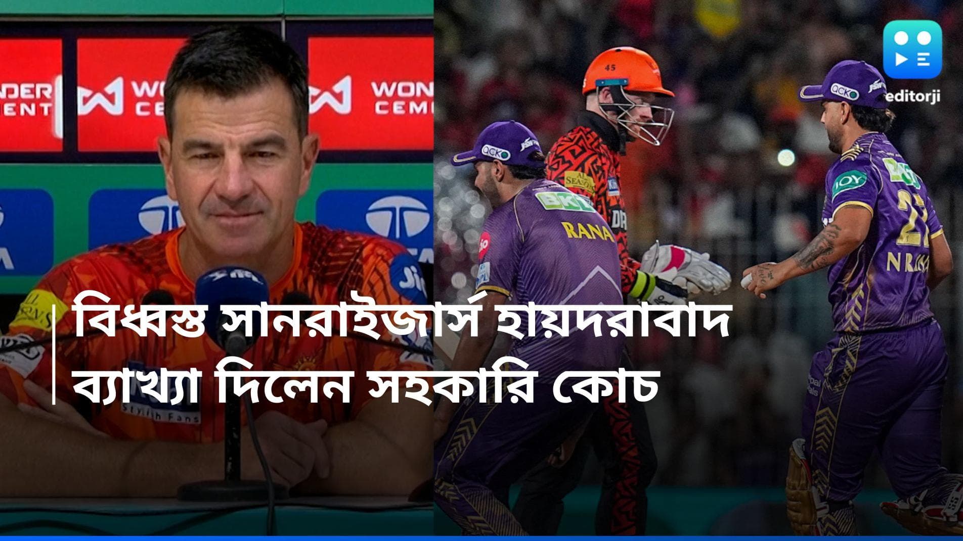 IPL 2024: KKR vs SRH Final: কয়েকটা ভাল ডেলিভারিই সব শেষ করে দিল', হারের ব্যাখ্যা হায়দরাবাদের সহকারি কোচের