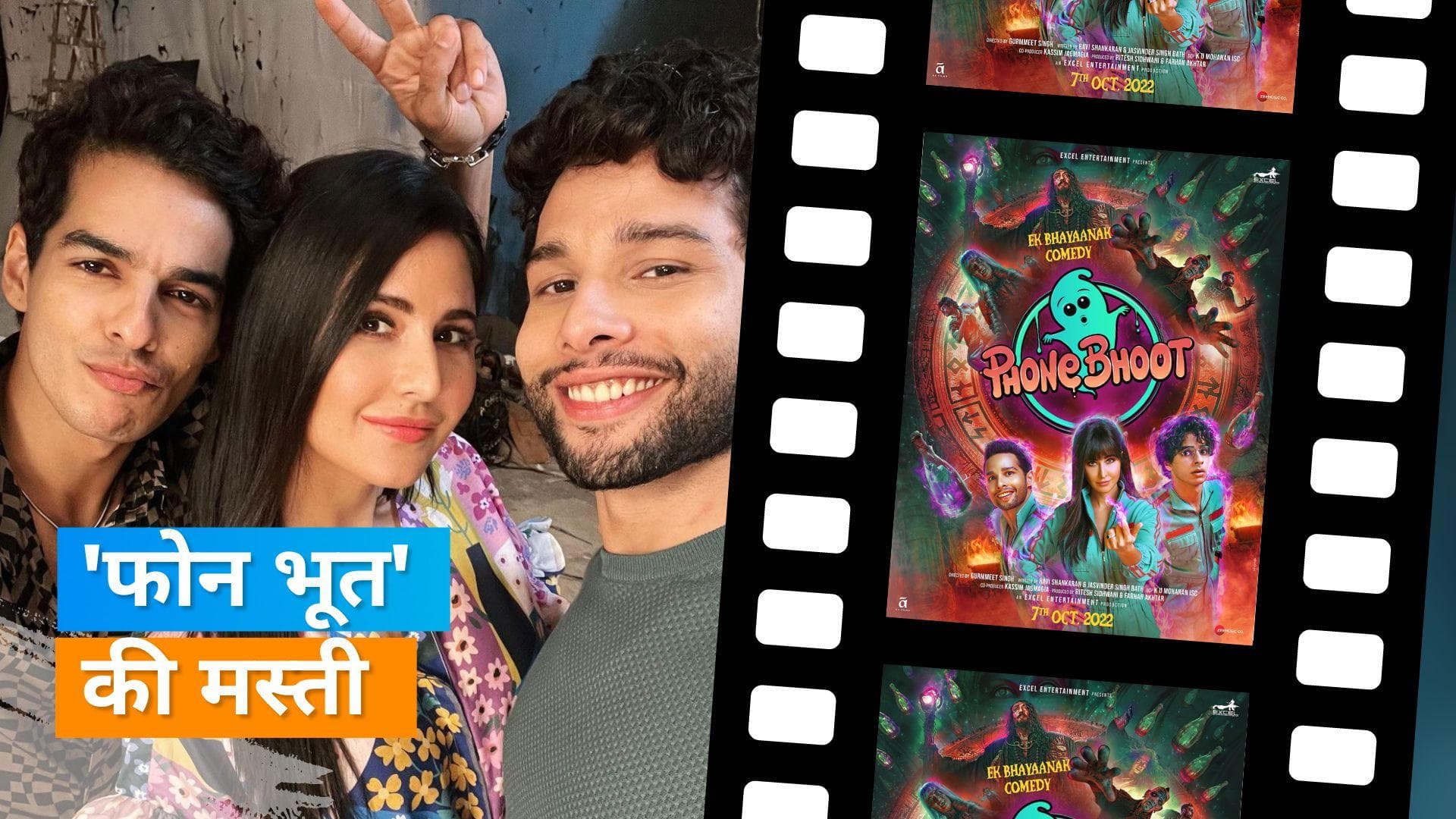 'Phone Bhoot' Music Launch: Katrina Kaif और Ishaan Khattar भांगड़ा करते दिखें, वीडियो वायरल