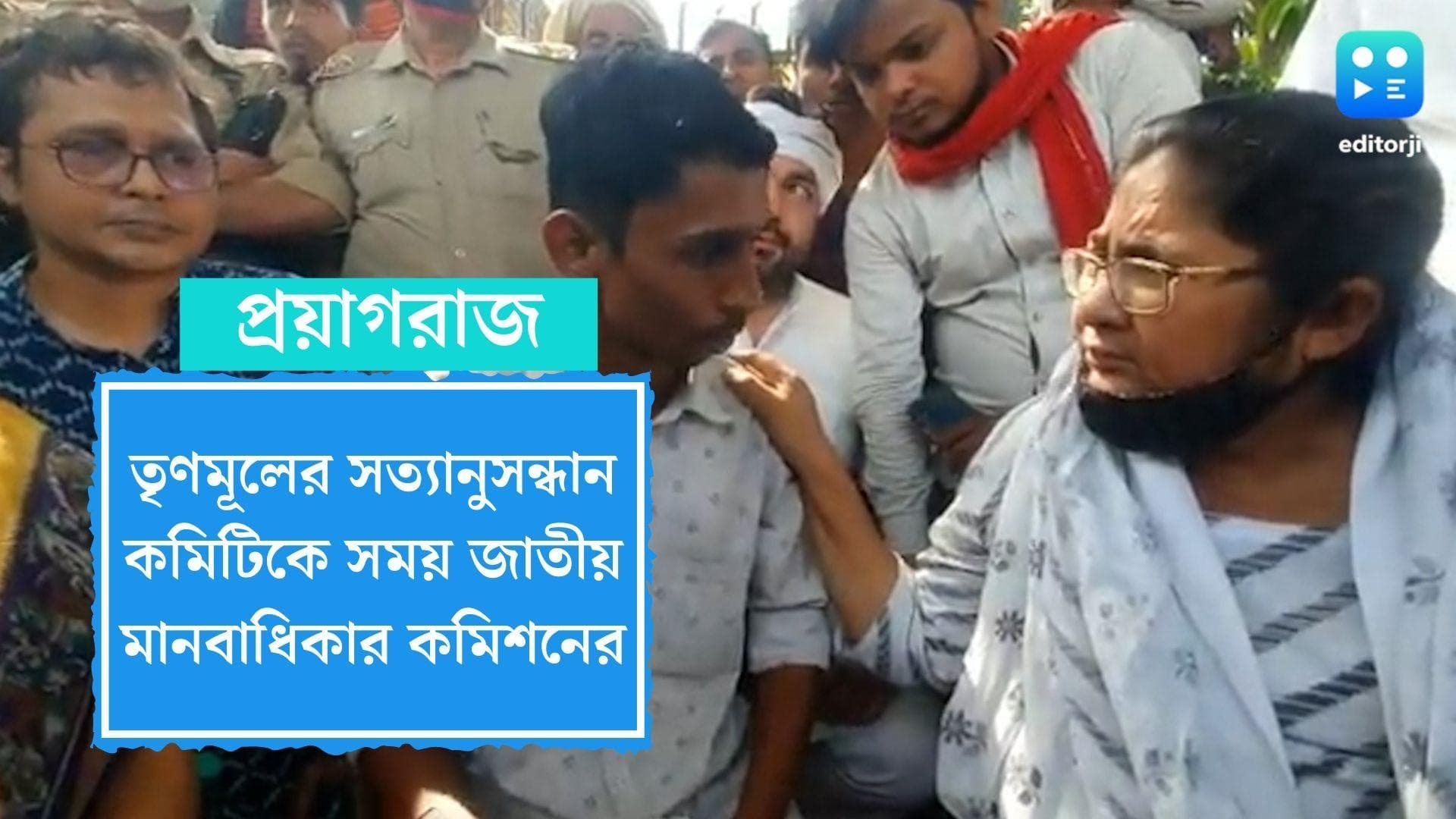 TMC to meet NHRC: শুক্রবার তৃণমূল প্রতিনিধিদের ডেকে পাঠাল মানবাধিকার কমিশন, প্রয়াগরাজ ইস্যুতে বৈঠক