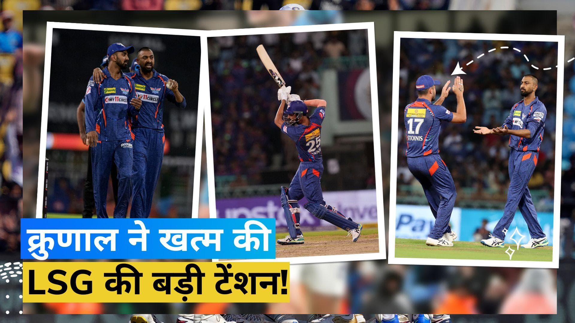 IPL 2023: बल्ले से नहीं निकल रहे थे रन, खेलने पर उठे सवाल... लेकिन अब रंग में लौटे क्रुणाल पांडया