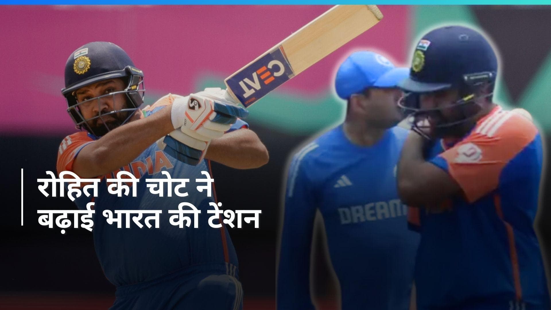 IND vs IRE: रोहित शर्मा ने अपनी इंजरी को लेकर दिया अपडेट, पाकिस्तान के खिलाफ खेलने को लेकर सामने आई बात