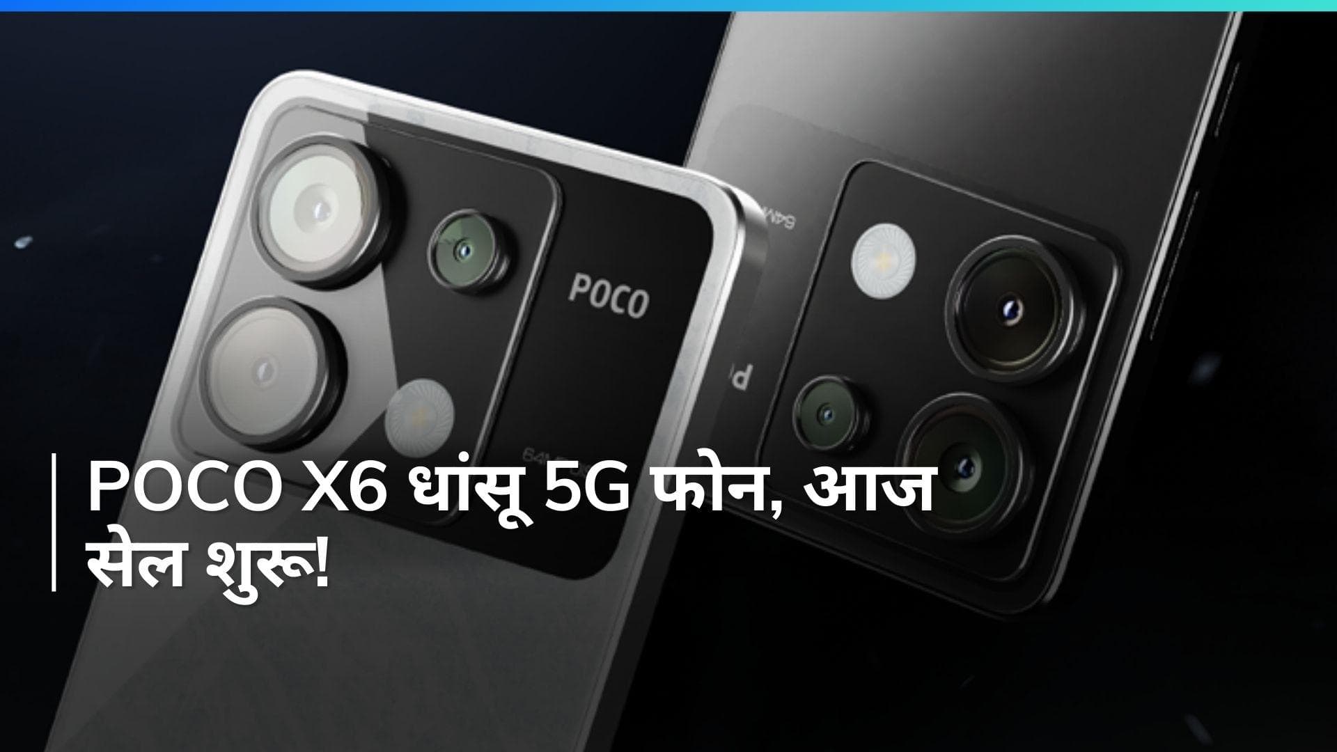 तैयार हो जाइए! 12GB रैम, 256GB स्टोरेज और 64MP कैमरा वाला धांसू 5G फोन, आज सेल शुरू