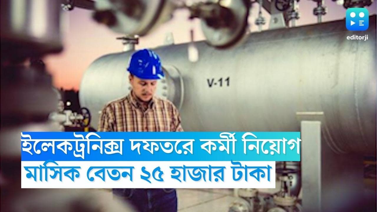 ECIL Recruitment: কেন্দ্রীয় সরকারের ইলেকট্রনিক্স দফতরে কর্মী নিয়োগ, বেতন ২৫ হাজার টাকা 