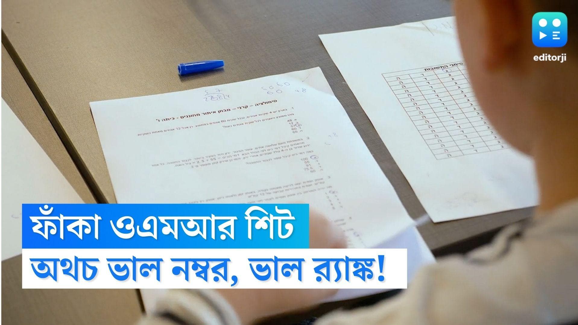 SSC Scam ফাঁকা ওএমআর জমা দিয়ে ৫৫-এ ৫৩, র‍্যাঙ্কও বেশ ভাল, সব তথ্য সামনে আনল এসএসসি