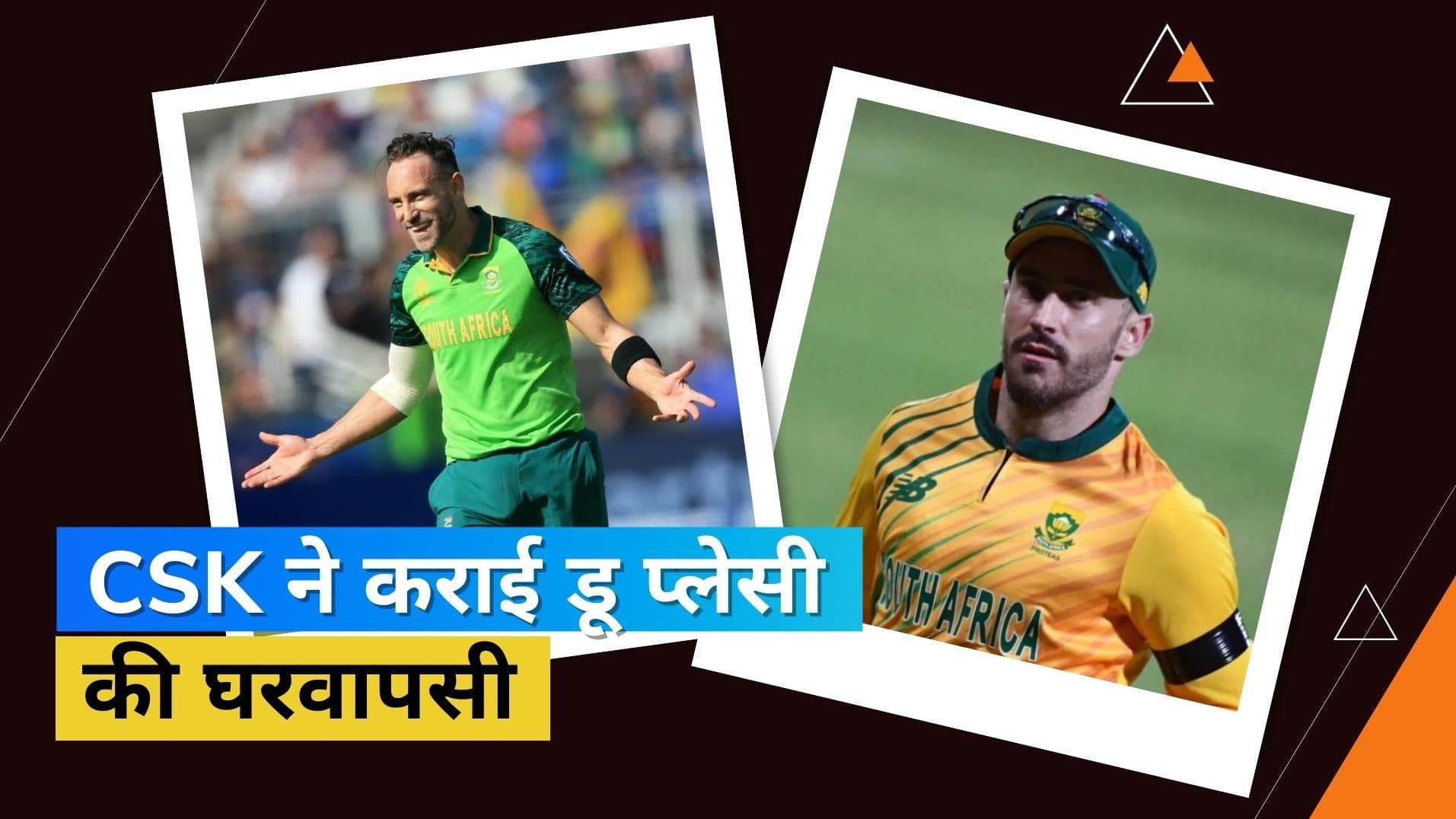 CSK के खेमे में हुई Faf du Plessis की वापसी, इस बार दूसरे देश में करेंगे फ्रेंचाइजी का प्रतिनिधित्व 
