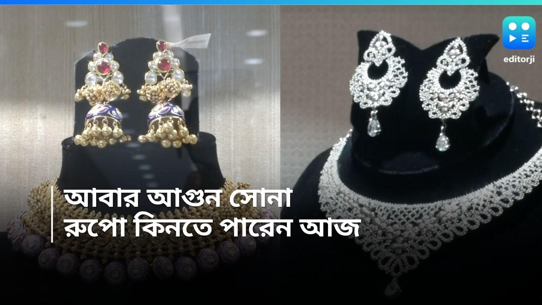 Gold And Silver Rate: কমার লক্ষণই নেই, আজ কত ছুঁল সোনার দাম? 