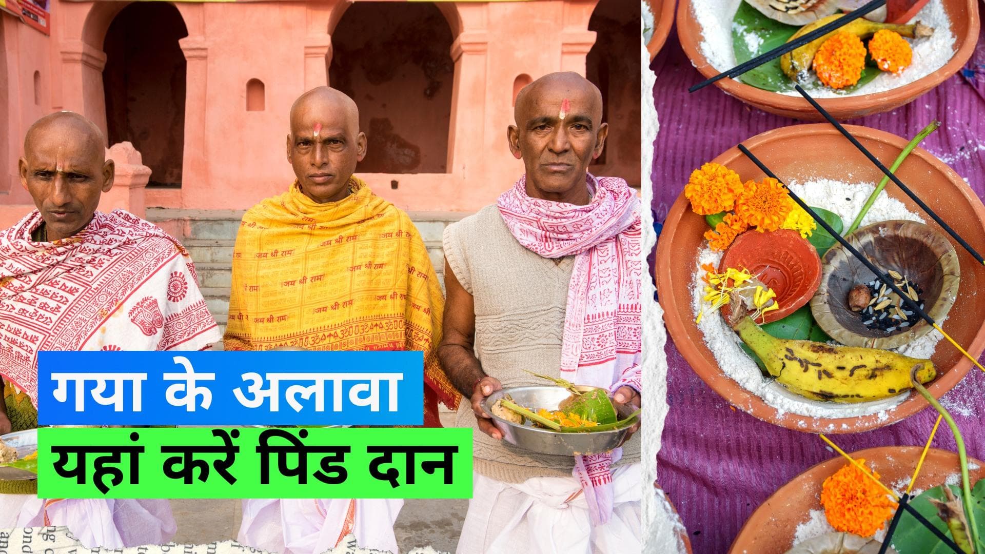 Pitru Paksha 2023: बिहार का गया ही नहीं बल्कि गुजरात का ये शहर भी है पिंडदान के लिए मशहूर