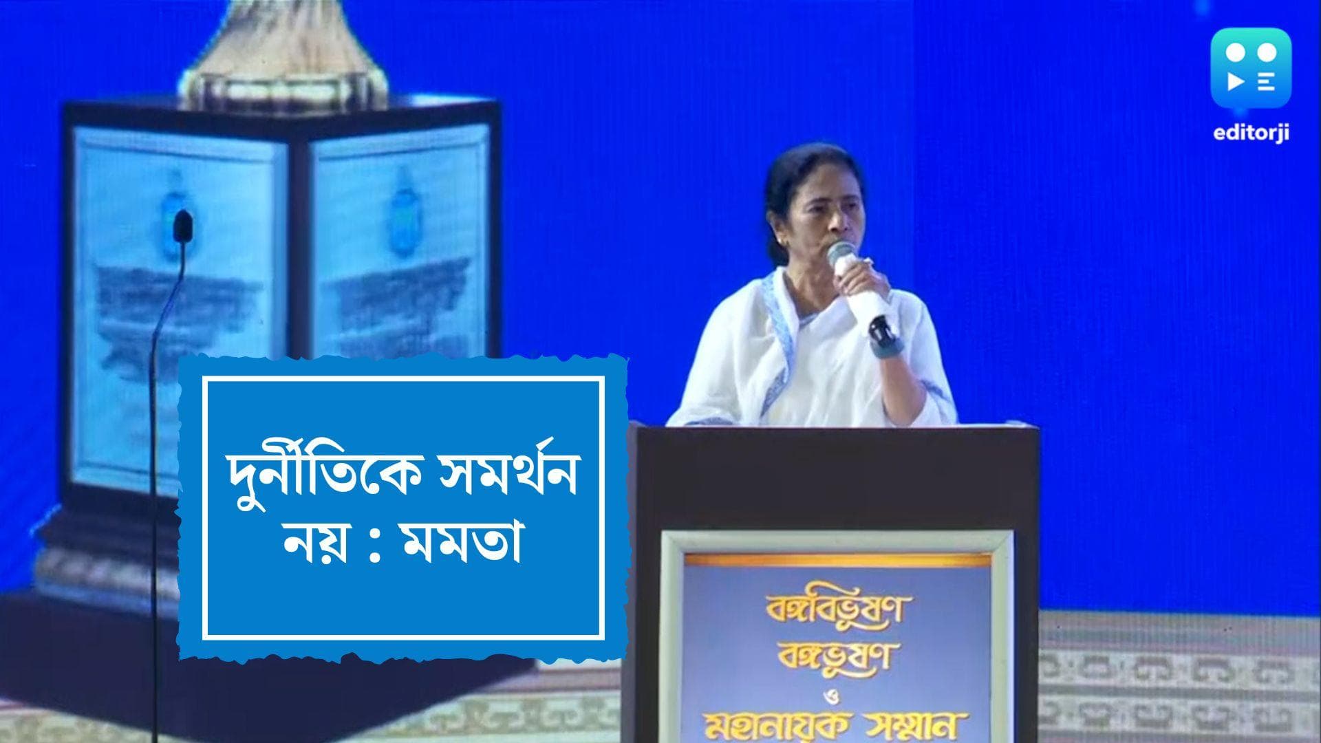 Mamata Banerjee: দুর্নীতিকে রেয়াত নয়, পার্থর গ্রেফতারি প্রসঙ্গে সাফ কথা মমতার, যুক্ত নয় দল ও সরকার