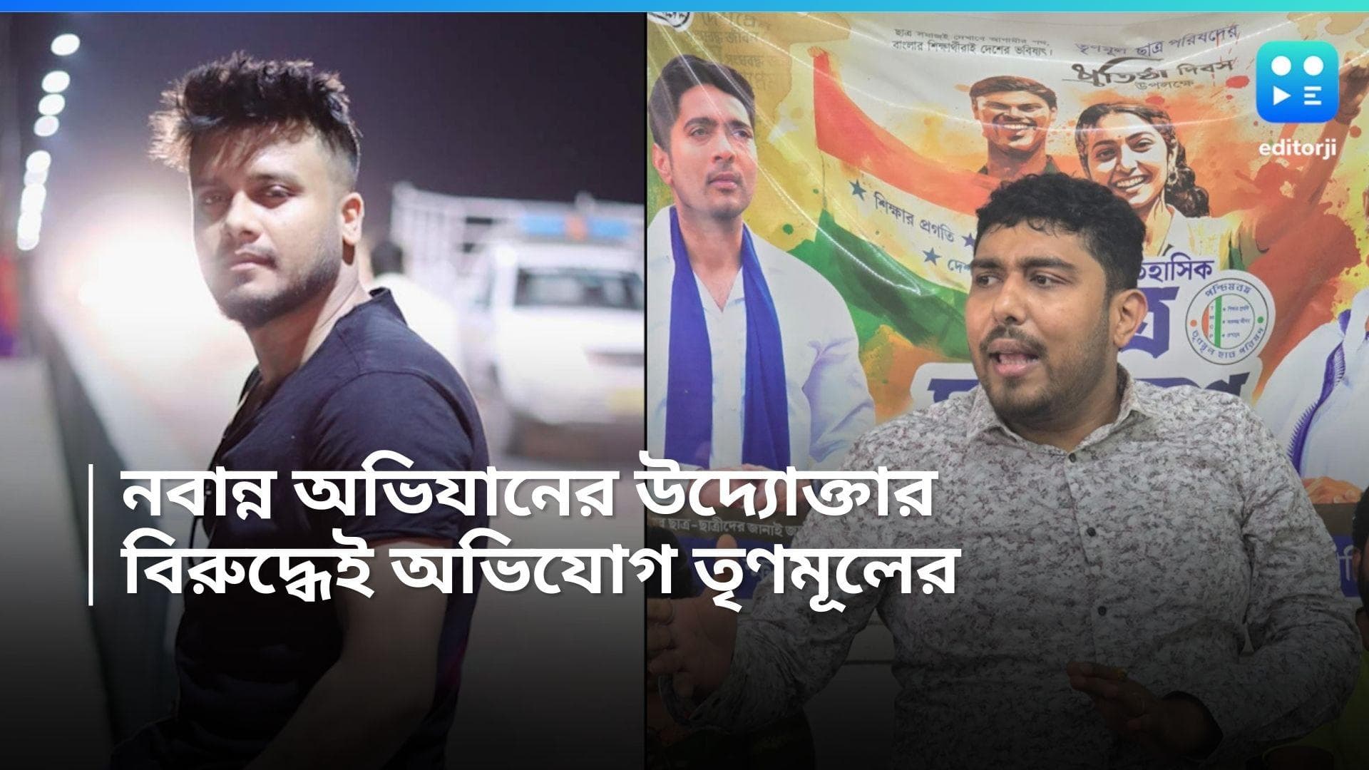 Nabanna Rally: নবান্ন অভিযানের উদ্যোক্তা নিজেই ধর্ষণে অভিযুক্ত, অভিযোগ তৃণমূল ছাত্র পরিষদের