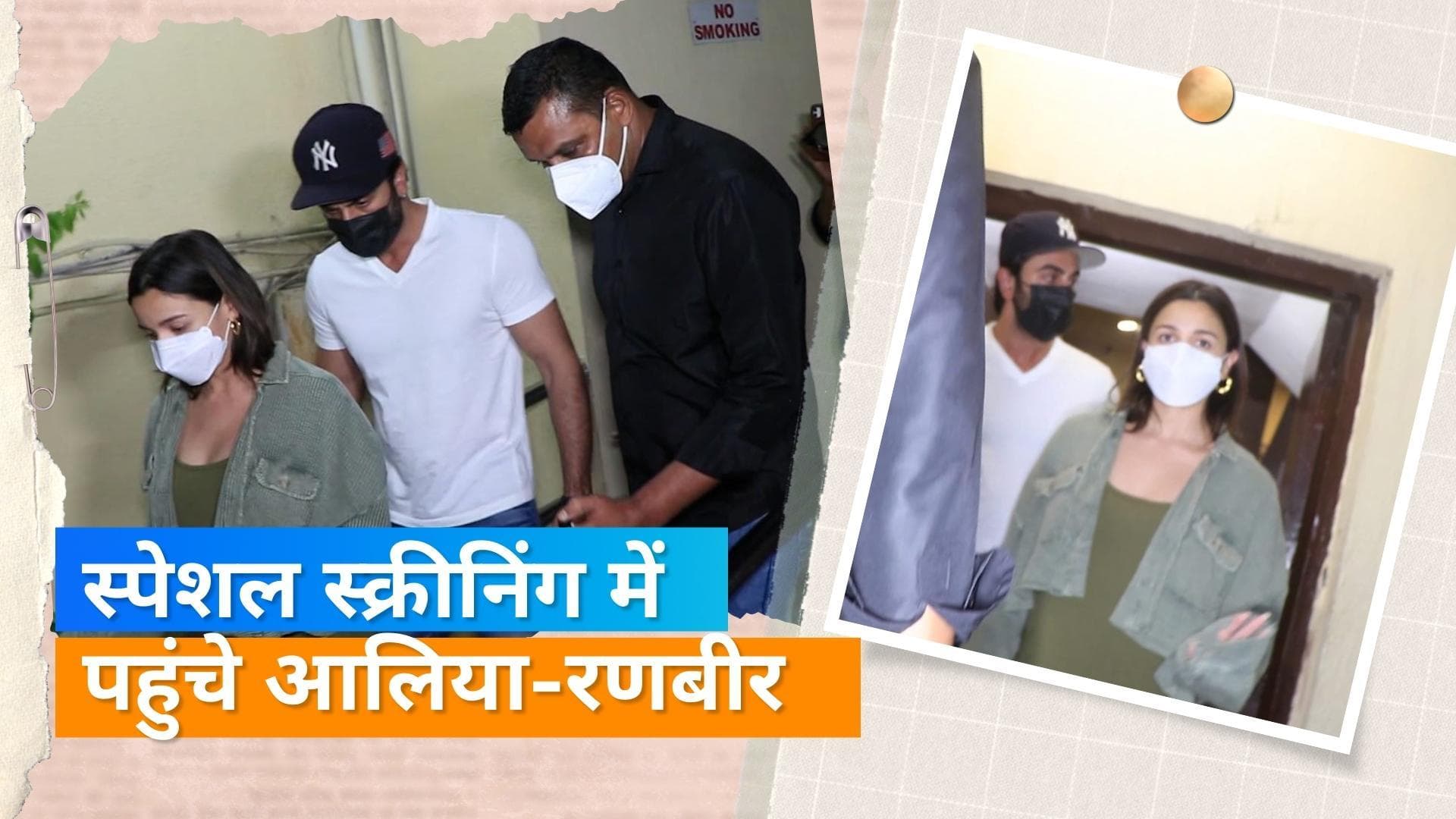 Alia Bhatt और Ranbir Kapoor पहुंचे Brahmastra की स्पेशल स्क्रीनिंग पर, फैंस ने कही ये बात