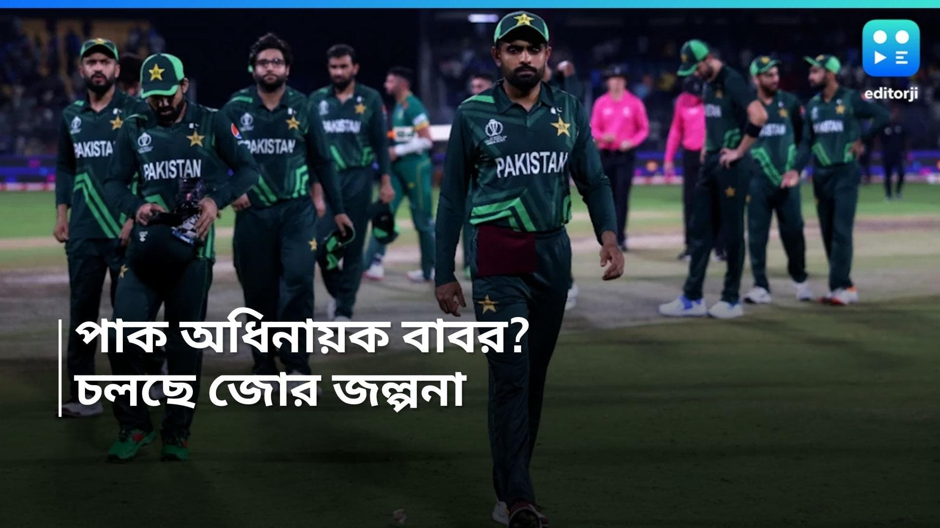 Babar Azam: ফের পাক দলের অধিনায়ক বাবর আজম? জানাচ্ছে পাক সংবাদমাধ্যম সূত্র