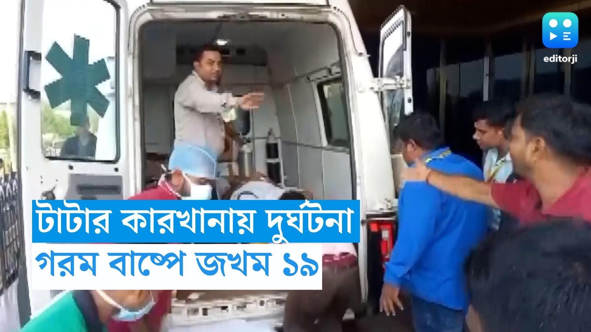 Odisha Factory Blast : ওড়িশার ঢেঙ্কানলে টাটার ইস্পাত কারখানায় দুর্ঘটনা, জখম ১৯