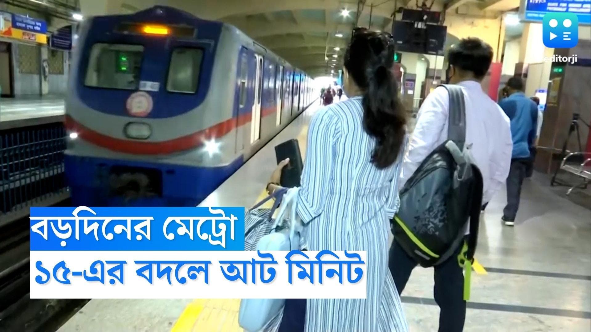 Kolkata Metro Rail : কমছে সময়ের ব্যবধান, বড়দিনে বেশি মেট্রো, রাতের শেষ ট্রেন কটায় ?