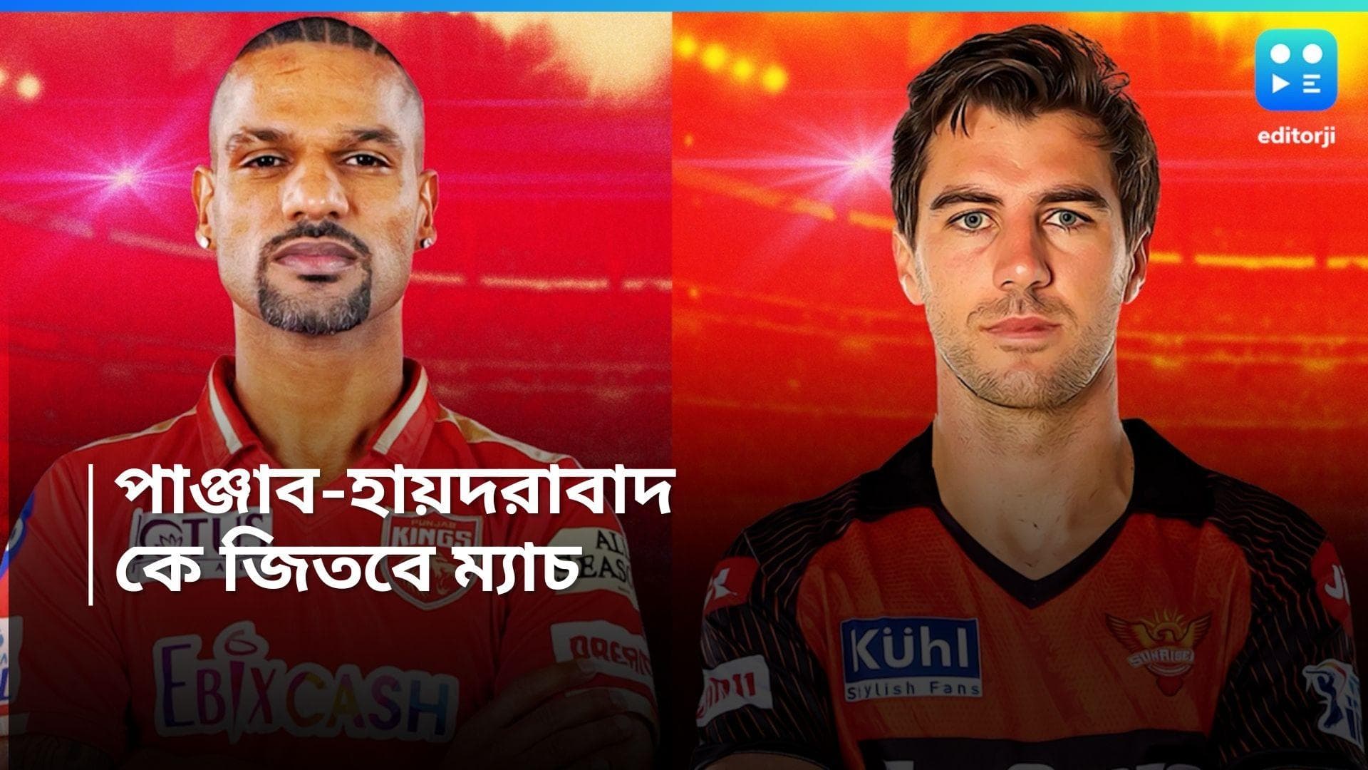 IPL 2024: PBKS vs SRH Preview: মঙ্গলবারের ম্যাচে মুখোমুখি পাঞ্জাব ও হায়দরাবাদ, এগিয়ে প্যাট কামিন্সের দল 