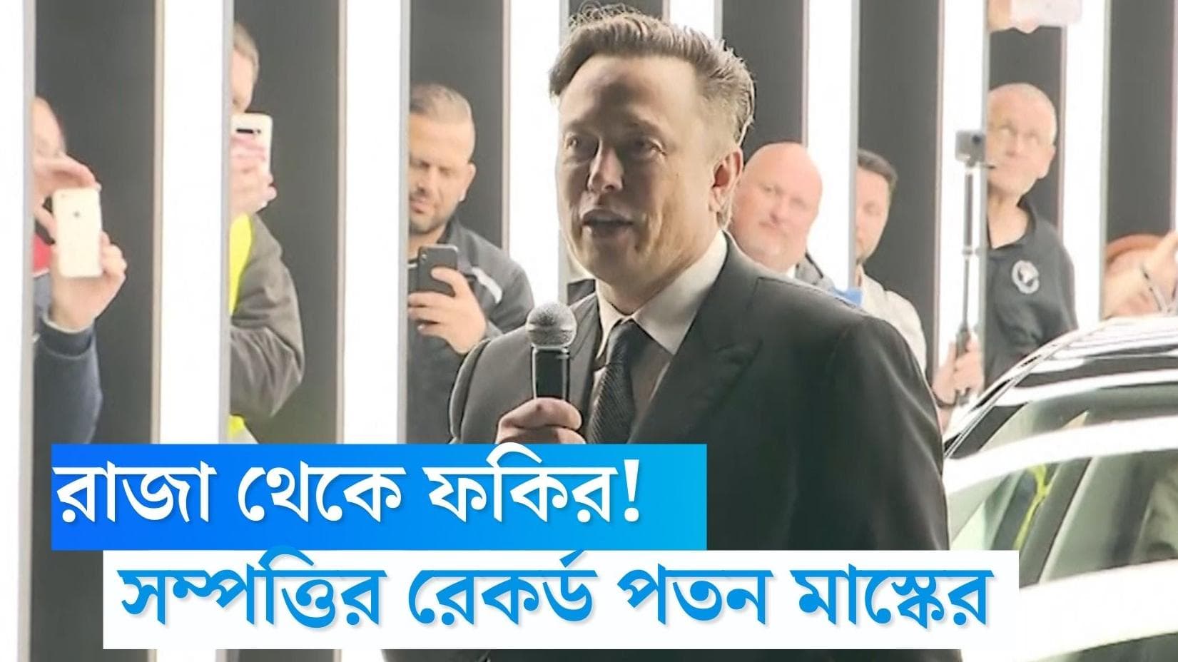 Elon Musk: ব্যক্তিগত সম্পত্তিতে রেকর্ড পতন! গিনেস বুকে নাম উঠল এলন মাস্কের