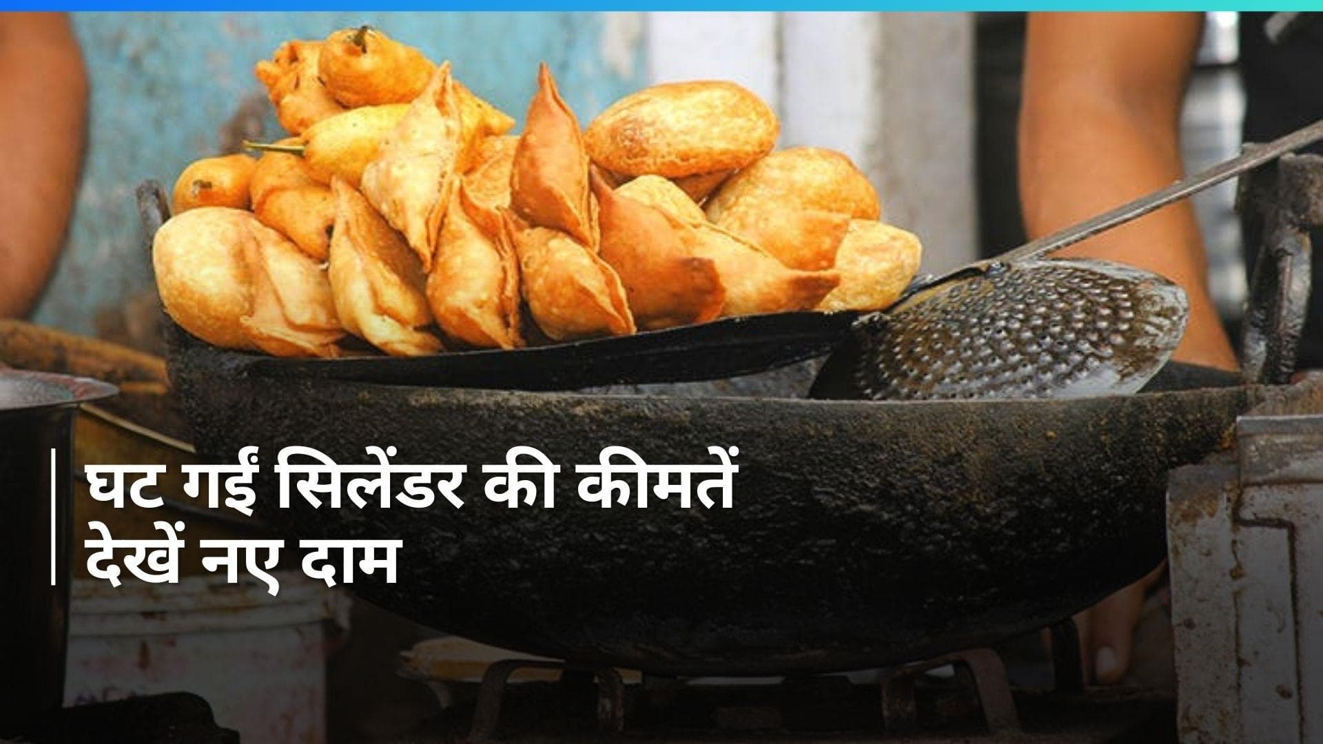 LPG Cylinder Prices Cut: लोकसभा चुनाव में मिठाइयां ही नहीं ढाबों पर खाना भी हो सकता है सस्ता, आखिर क्यों?