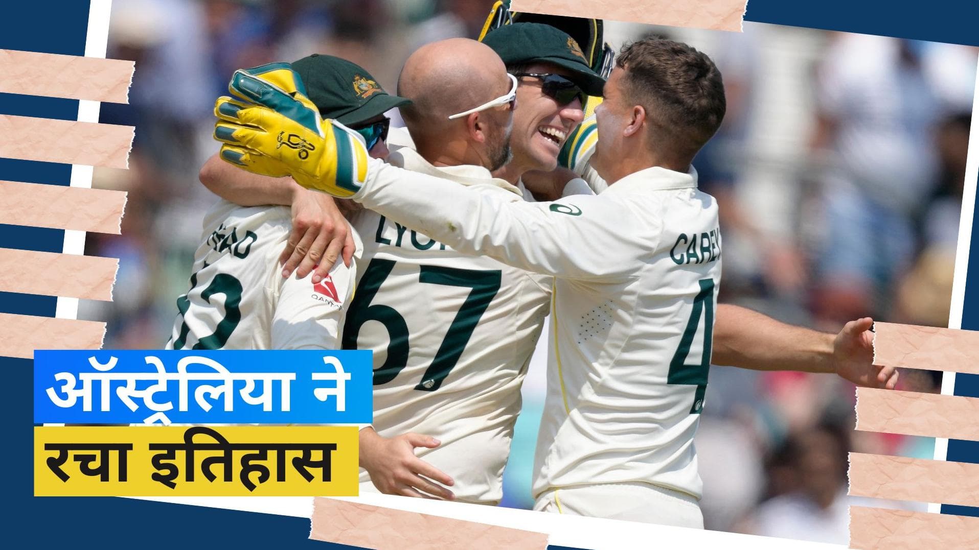 WTC final: ऑस्ट्रेलिया ने रचा इतिहास, 209 रनों से जीता वर्ल्ड टेस्ट चैंपियनशिप फाइनल