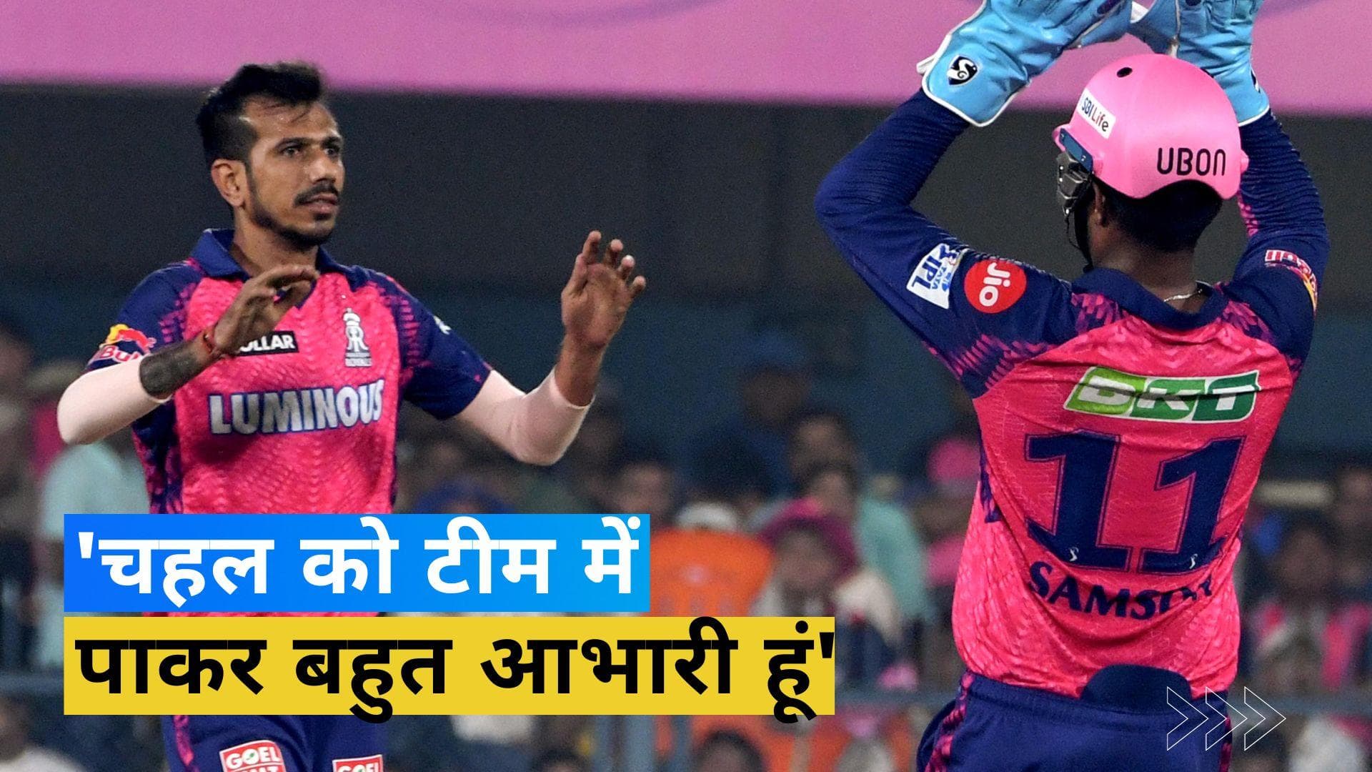 IPL 2023: 'उन्हें लेजेंड का टैग देने का समय आ गया है', संजू सैमसन ने किस खिलाड़ी के लिए कहा ऐसा?