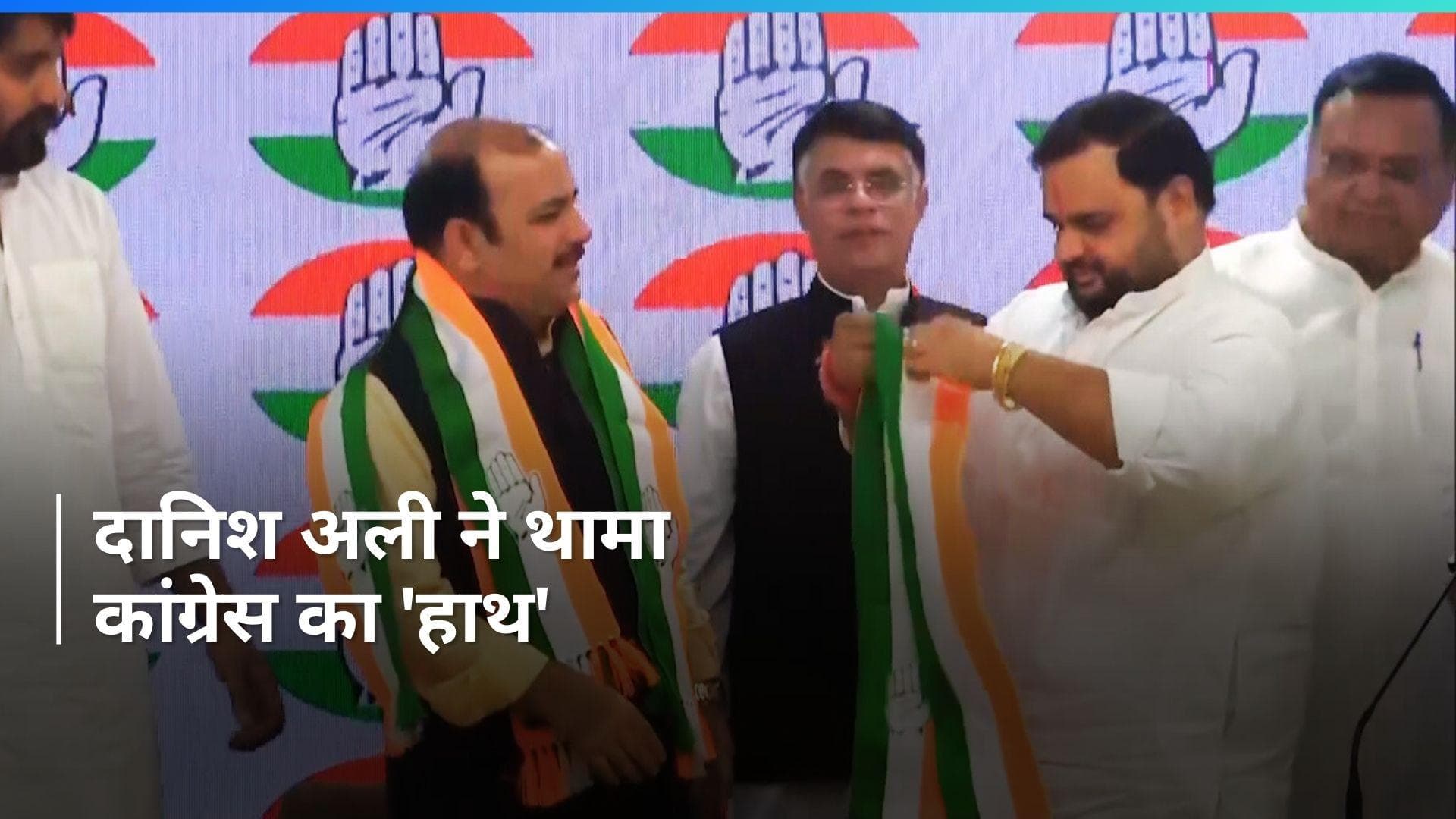 Lok Sabha Polls: यूपी के अमरोहा से सांसद दानिश अली ने थामा कांग्रेस का 'हाथ', लड़ेंगे लोकसभा चुनाव!