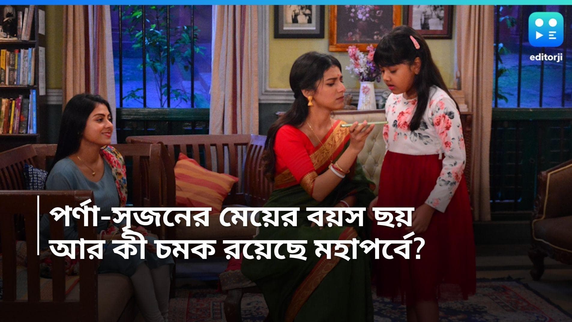 Tele Serial Neem Phuler Madhu : পর্ণা-সৃজনের মেয়ের বয়স ছয় বছর! আর কী কী টুইস্ট রয়েছে নিম ফুলের মহাপর্বে? 