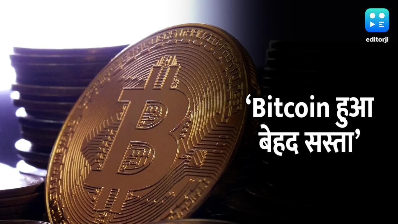 Crypto Market रिकॉर्ड भाव से 45 फीसदी डिस्काउंट पर मिल रहा एक बिटक्वाइन