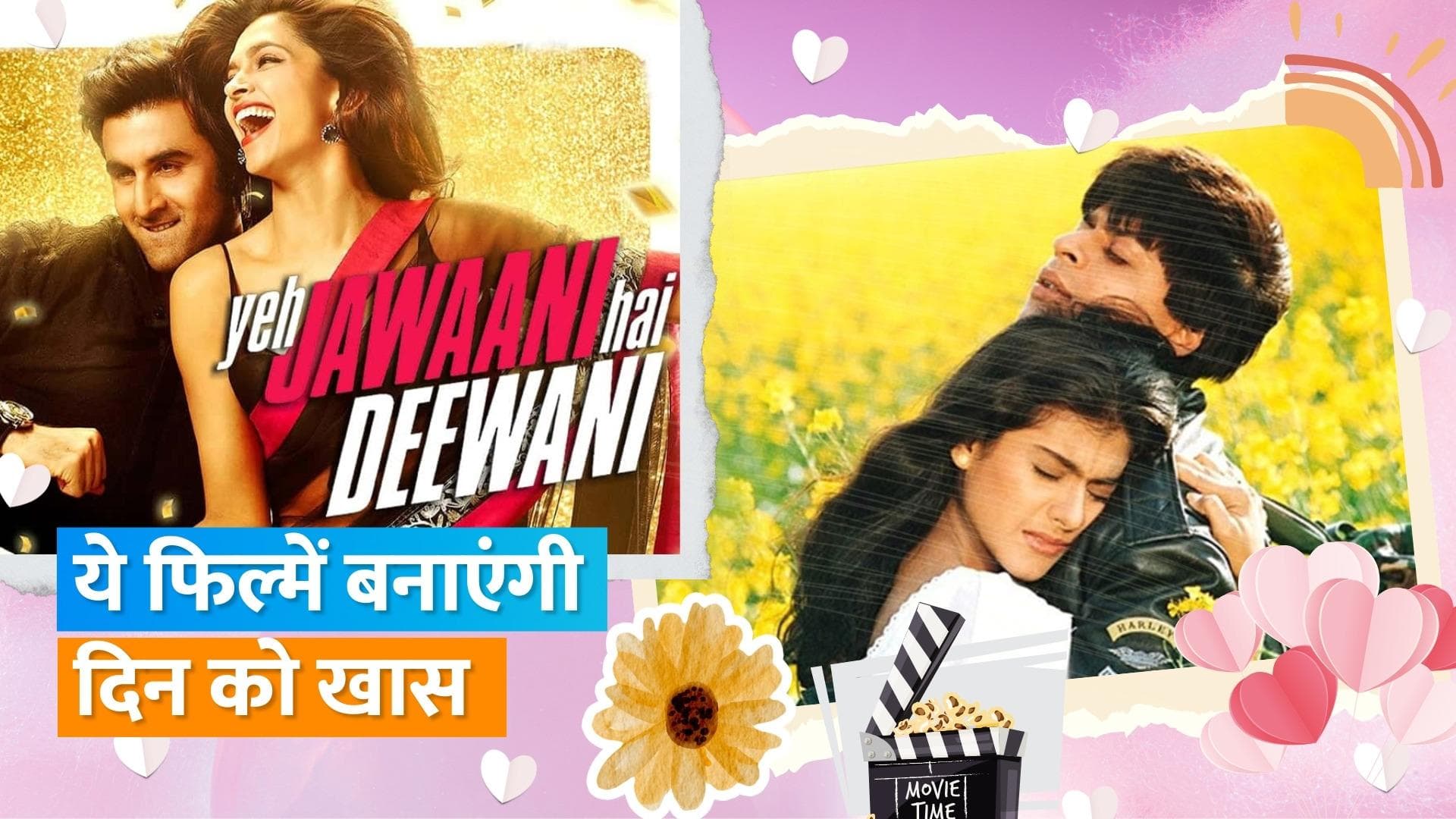 Valentine’s Day 2023: इस खास मौके पर OTT पर देखें कुछ सदाबहार रोमांटिक फिल्में