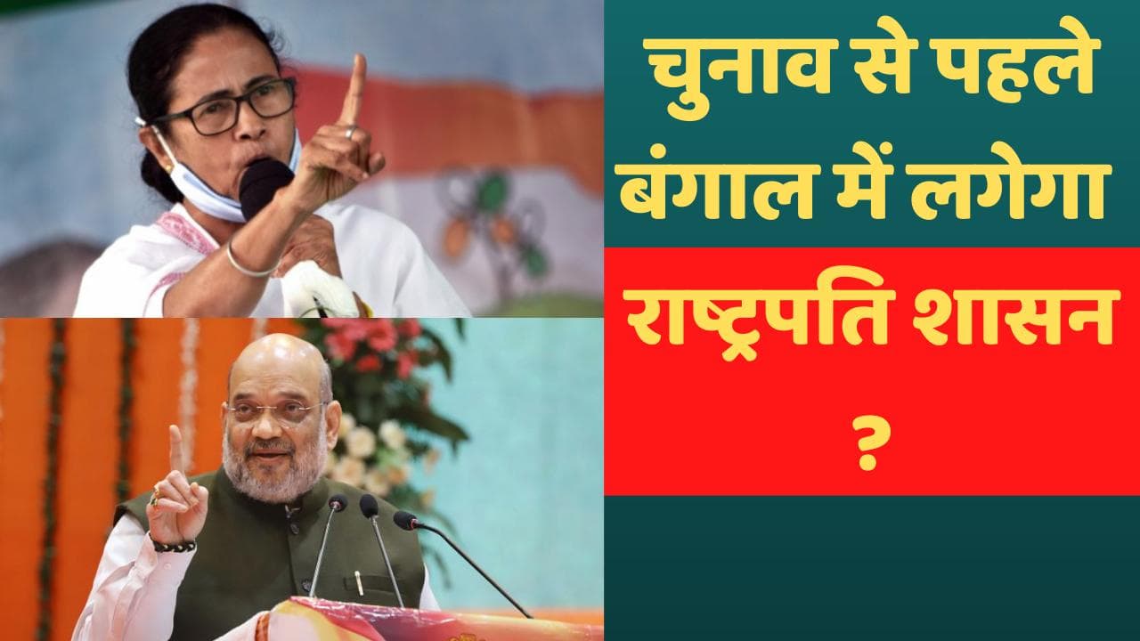 TMC सांसद का दावा- 2024 लोकसभा चुनाव से पहले बंगाल में राष्ट्रपति शासन की तैयारी 