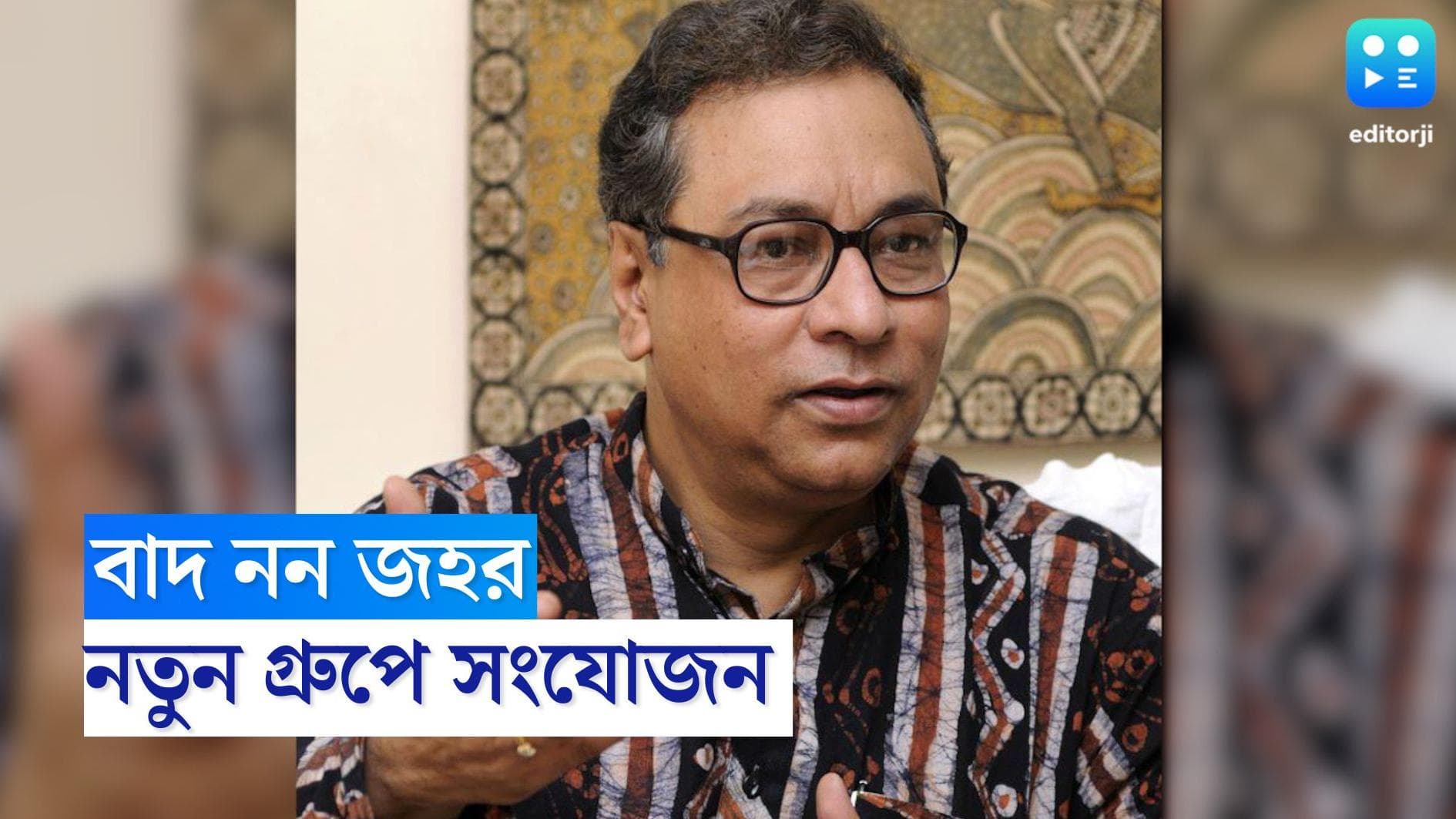 Jawhar Sircar : বাদ নন জহর, তৃণমূলের নতুন একটি হোয়াটসঅ্য়াপ গ্রুপে রাজ্যসভার সাংসদ