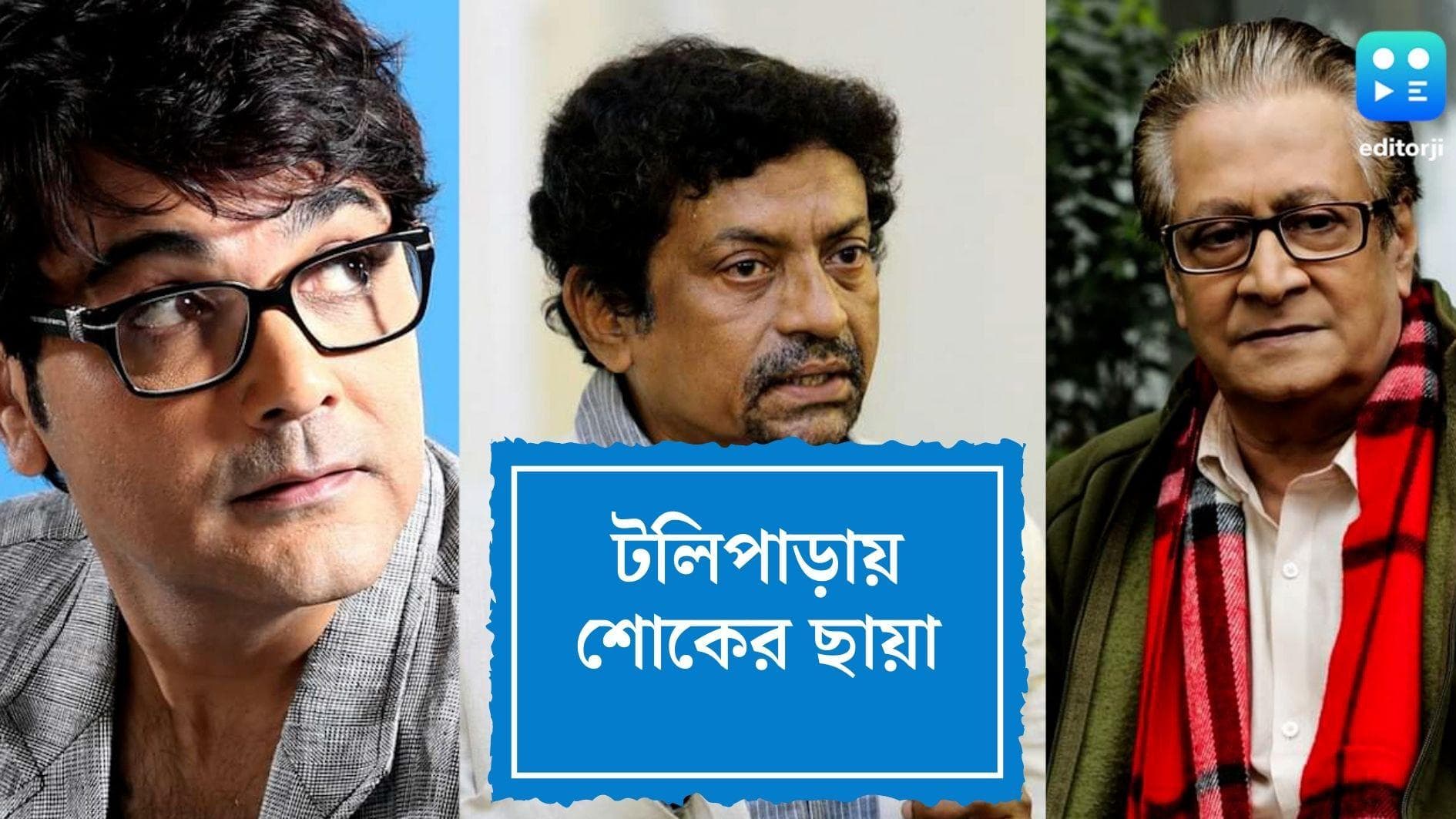 Tarun Majumder death reaction: 'তনু জেঠু'র প্রয়াণে শোকবিহ্বল প্রসেনজিৎ, আক্ষেপ রঞ্জিত মল্লিকের