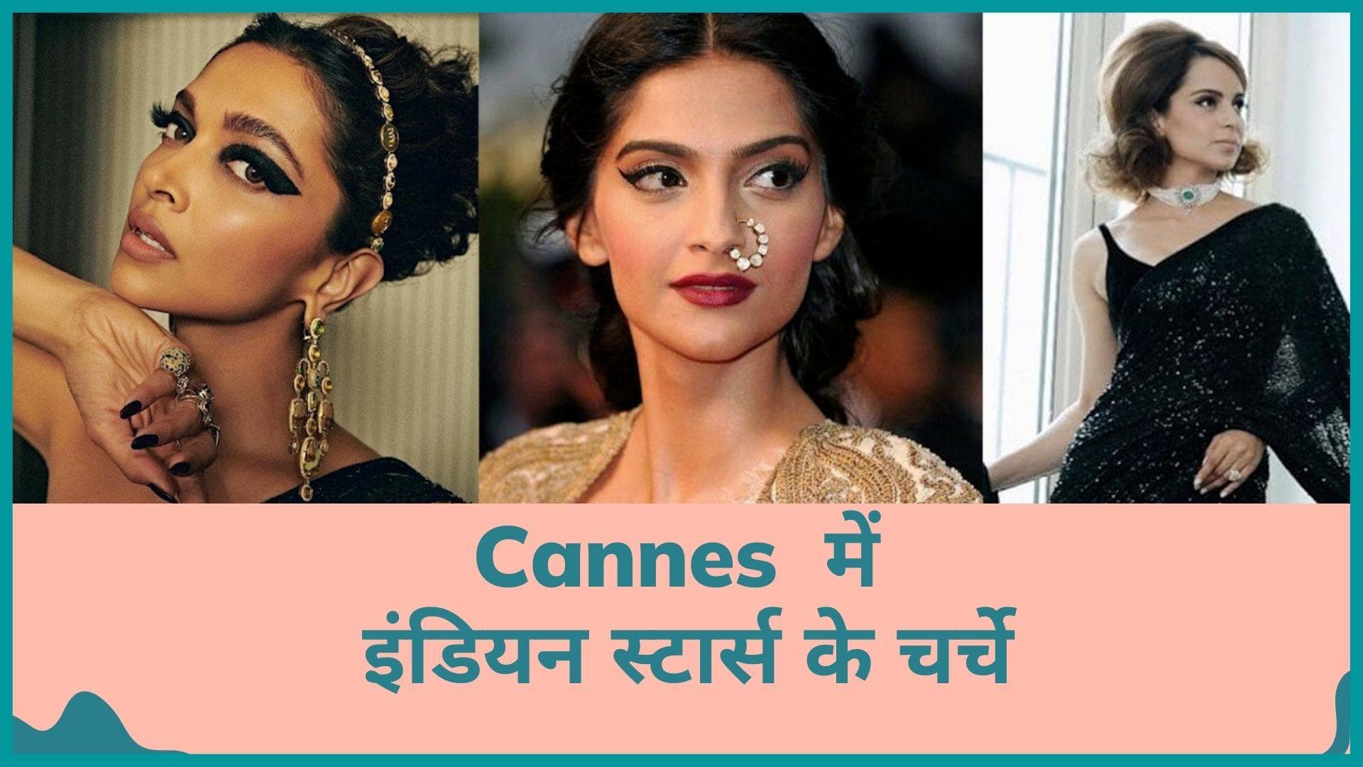 Cannes Film Festival: Deepika Padukone से लेकर Sonam Kapoor तक जब बॉलीवुड एक्ट्रेस की हुई खूब चर्चा