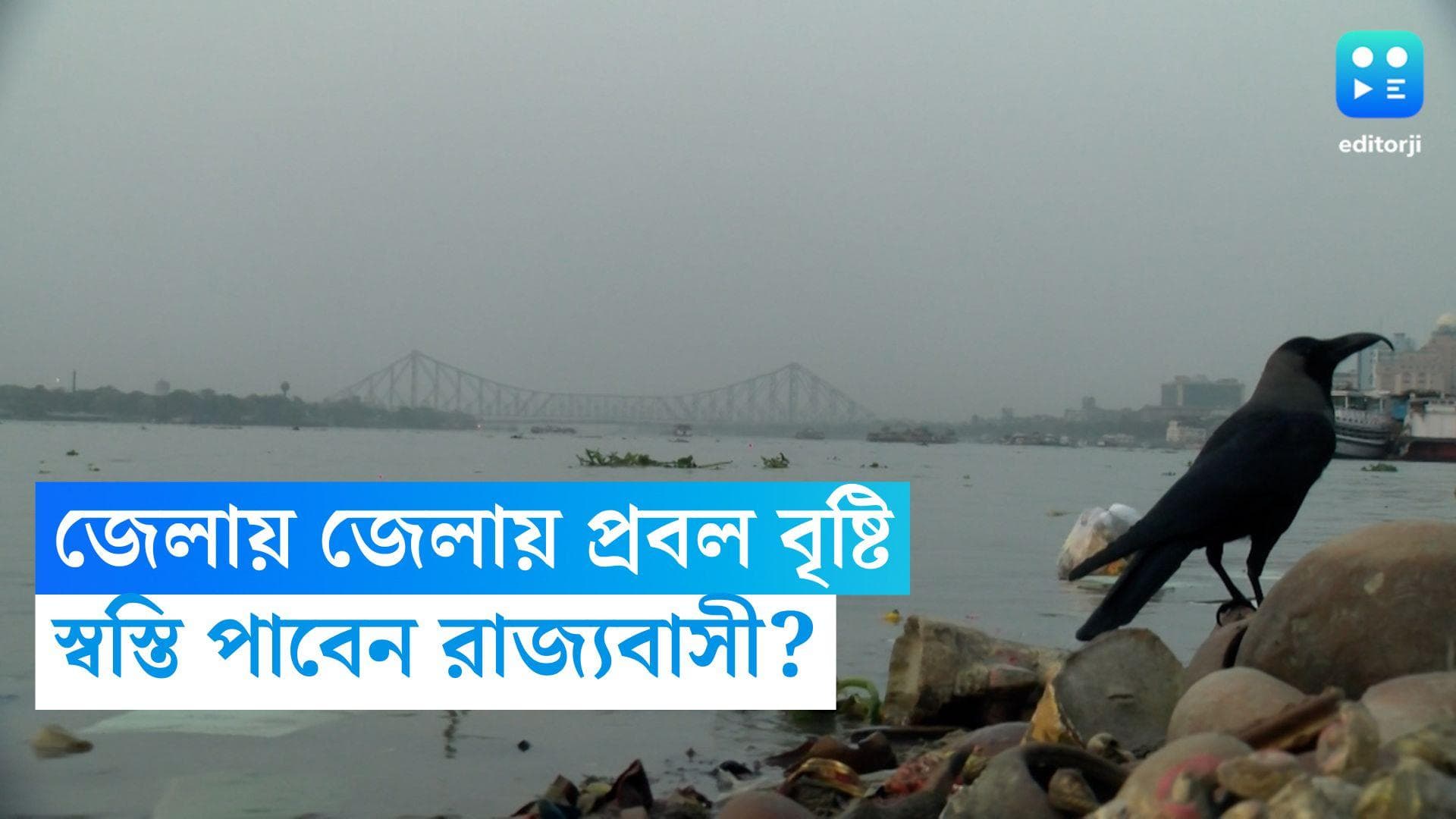 West Bengal Weather Update: প্রবল গরমে স্বস্তির নিঃশ্বাস রাজ্যে, বুধবার থেকে টানা বৃষ্টির সম্ভাবনা