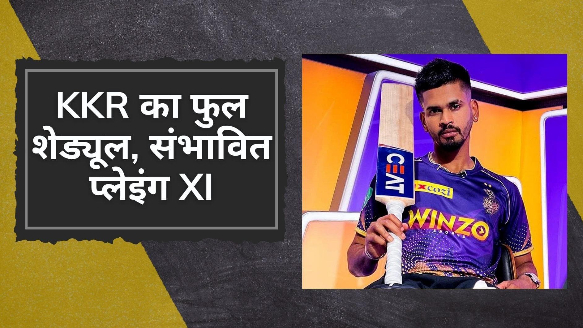 IPL 2022: देखिए Kolkata Knight Riders का पूरा शेड्यूल, प्लेइंग XI, फुल स्क्वॉड और हर खिलाड़ी की सैलरी
