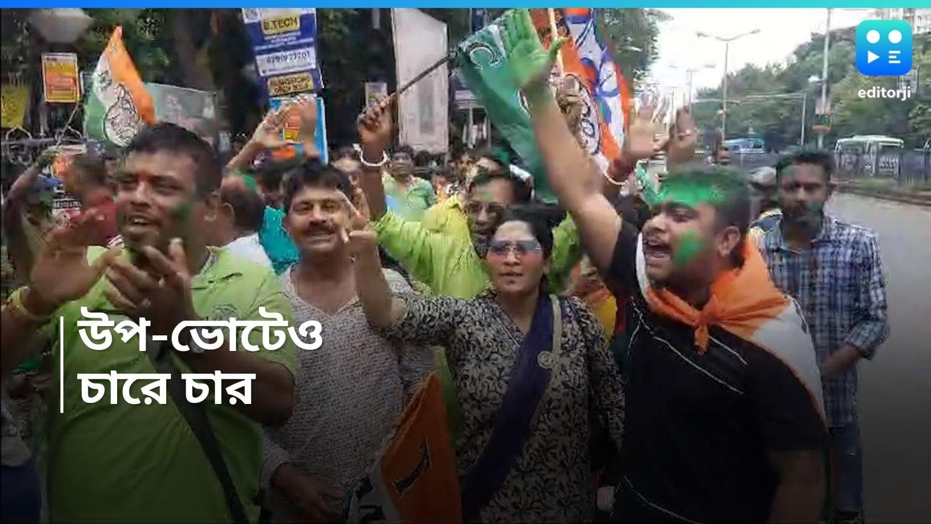 By Election Result : রাজ্যের উপ-ভোটেও তৃণমূল ঝড়, প্রথমবার রায়গঞ্জ জয়, বাগদায় নজির মধুপর্ণার