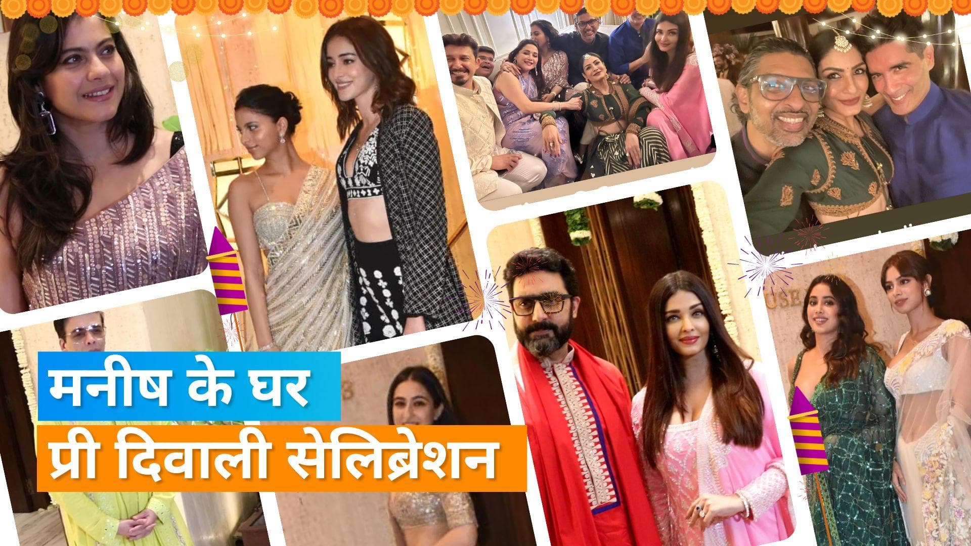 Diwali 2022: Manish Malhotra की दिवाली पार्टी में उतरे सितारे, अनन्या- आदित्य ने खींचा सबका ध्यान 