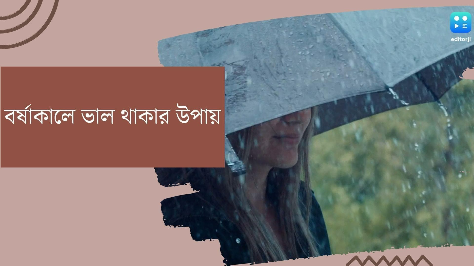 Health Tips for Monsoon: খাতায়, মনে বর্ষা মঙ্গল, তবে শরীরে যেন না ঘটে অমঙ্গল, মেনে চলুন এই ক'টা টিপস