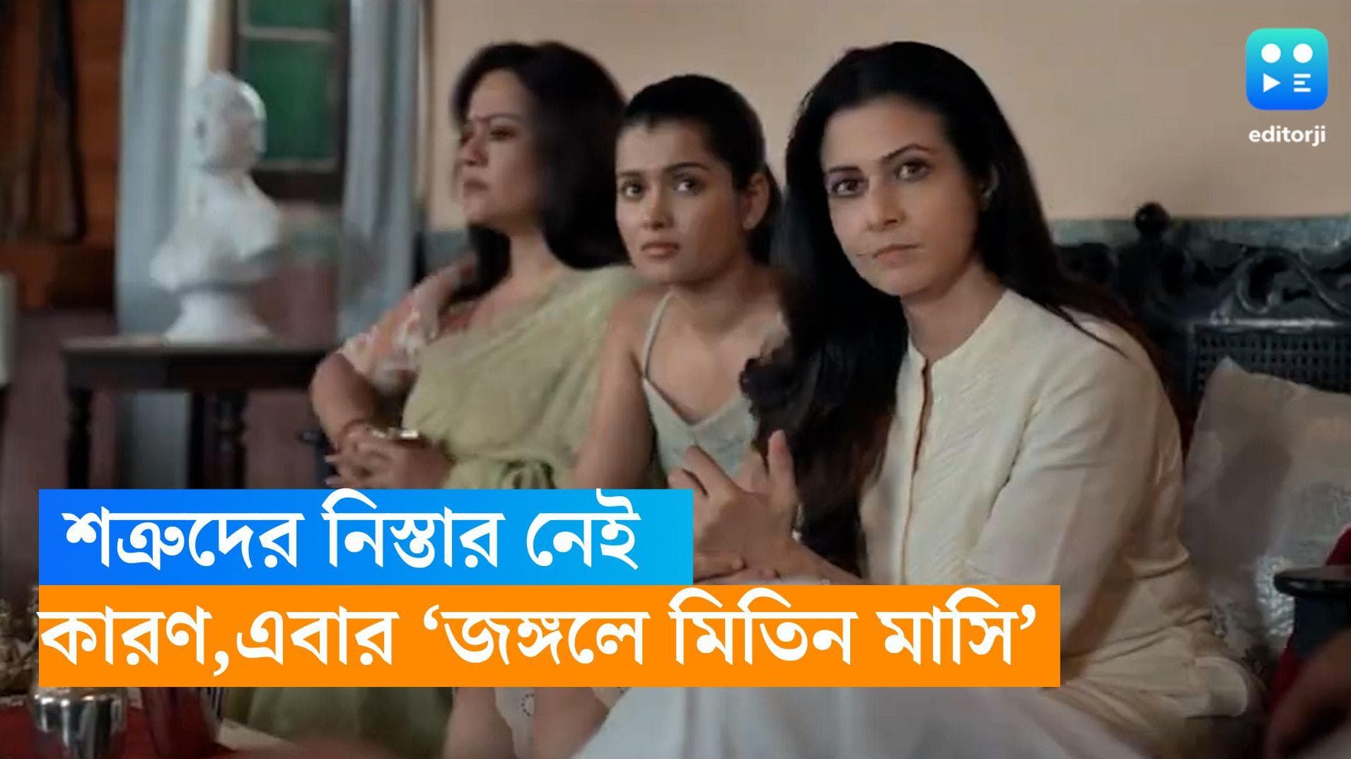 Mitin Masi Teaser: 'শত্রুরা নিস্তার পাবে না',  অ্যাকশনে কোয়েল, প্রকাশ্যে 'জঙ্গলে মিতিন মাসি'র টিজার 