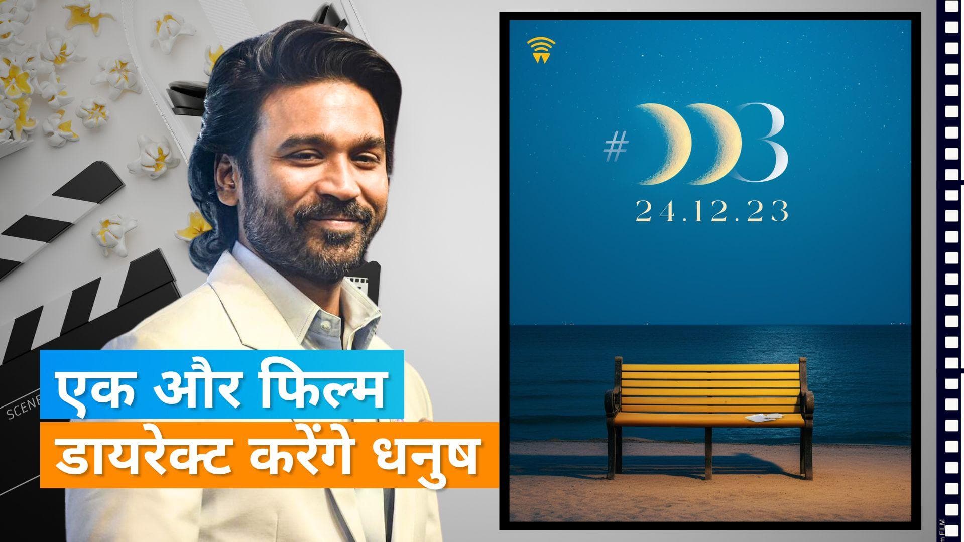 Dhanush ने अपने तीसरे डायरेक्टोरियल फिल्म का किया एलान, जानिए कब होगी रिलीज?