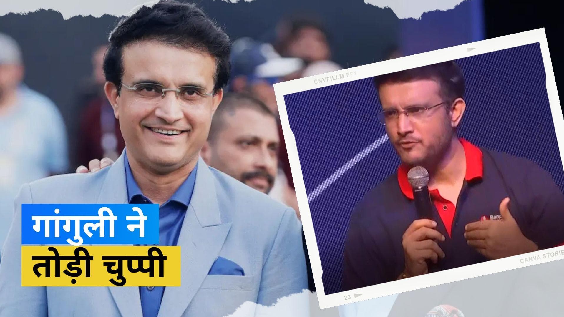 'मैं अब कुछ और करूंगा', नए BCCI अध्यक्ष के मसले पर Sourav Ganguly ने बोली दिल की बात