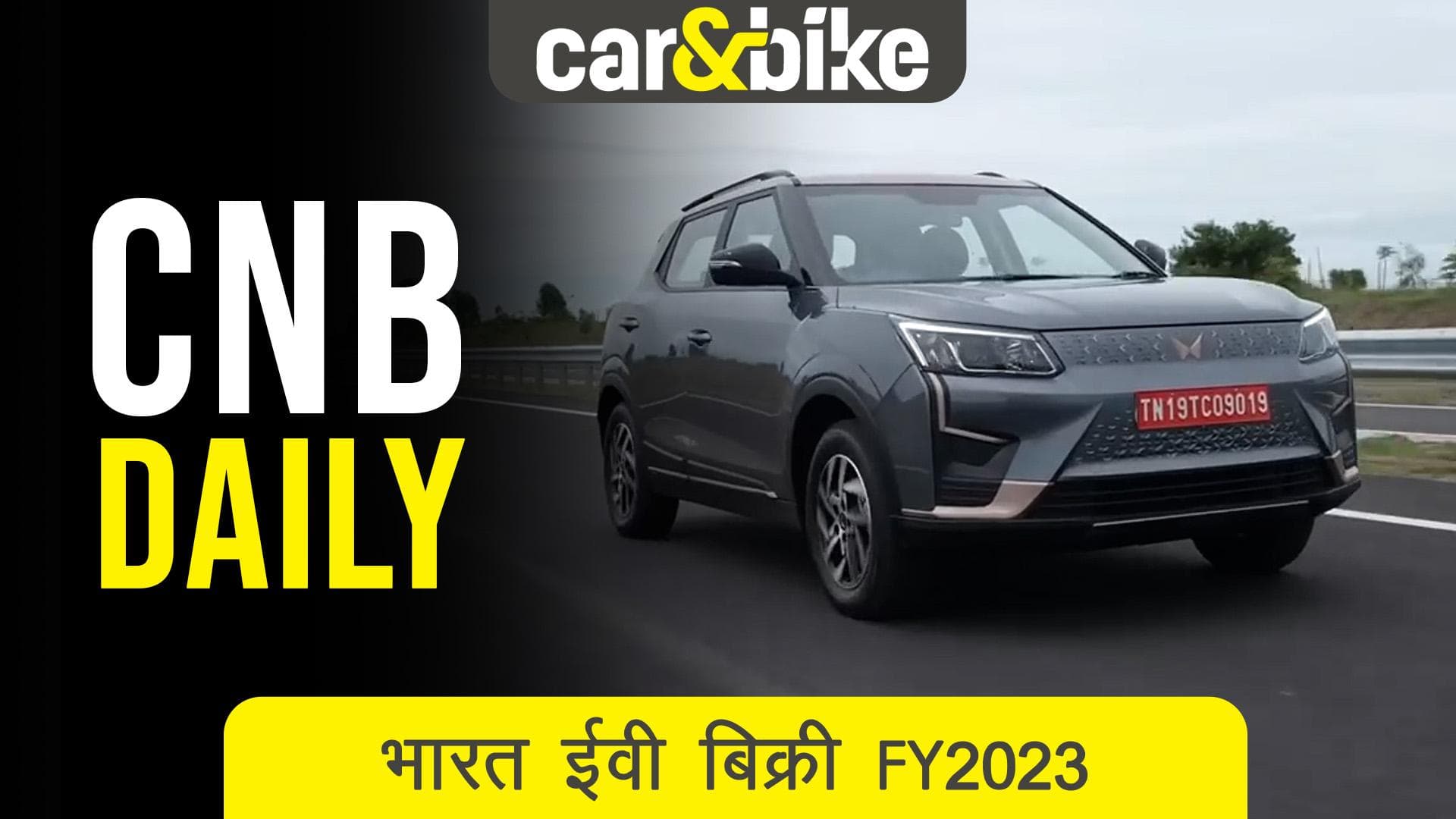 पिछले 2 वर्षों में इलेक्ट्रिक वाहनों की बिक्री में 9 गुना वृद्धि देखी गई