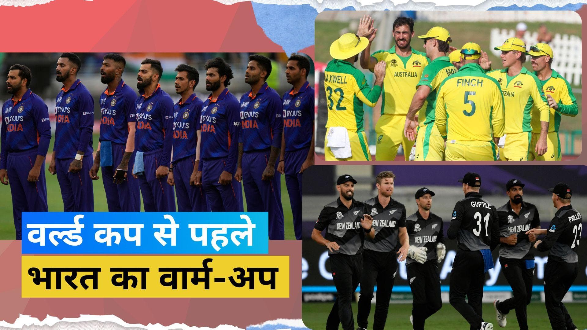 T20 World Cup 2022 : ICC ने किया ऐलान, वर्ल्ड कप में इन दो बड़ी टीमों के साथ भारत खेलेगा वार्म-अप मैच 