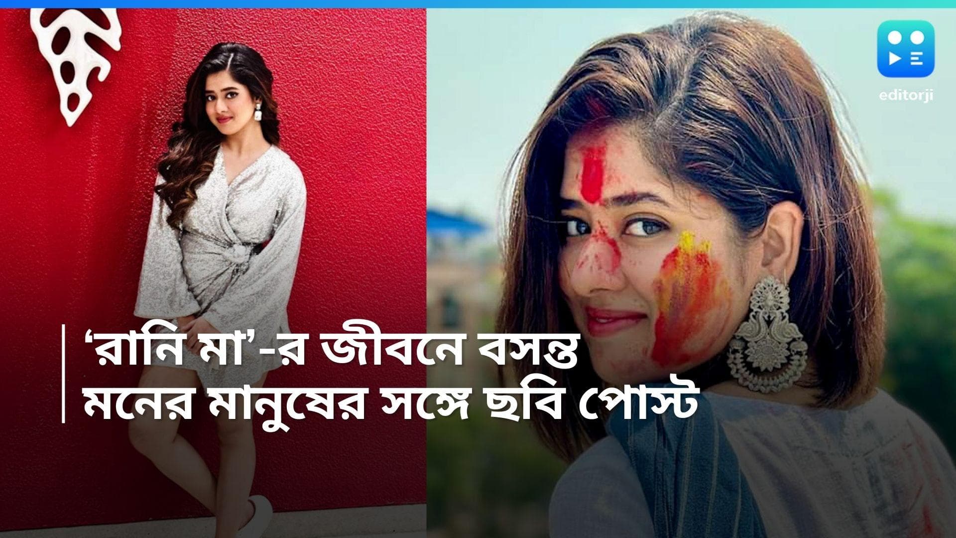 Ditipriya Roy Boyfriend: দোলের রং মনেও, প্রেম করছেন 'রানি মা'! মনের মানুষের সঙ্গে ছবি দিলেন দিতিপ্রিয়া