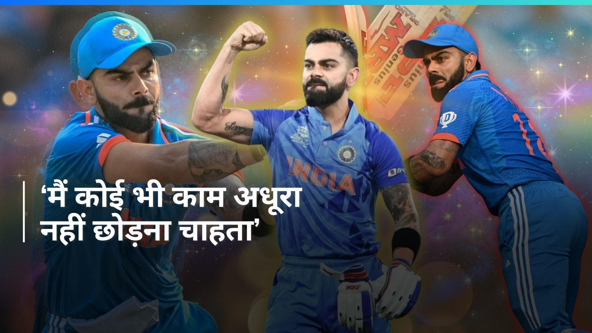 'मैं चला जाऊंगा...', संन्यास के सवाल पर विराट कोहली ने कही दिल छू लेने वाली बात