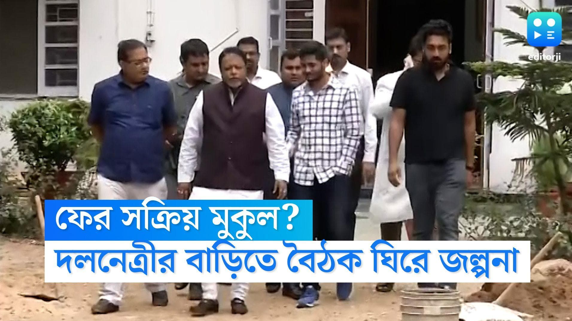 Mukul Roy: ফের কি রাজনীতির মূলস্রোতে মুকুল রায়! কালীঘাটে দলনেত্রীর বাড়িতে বৈঠকে গুঞ্জন দলের অন্দরে