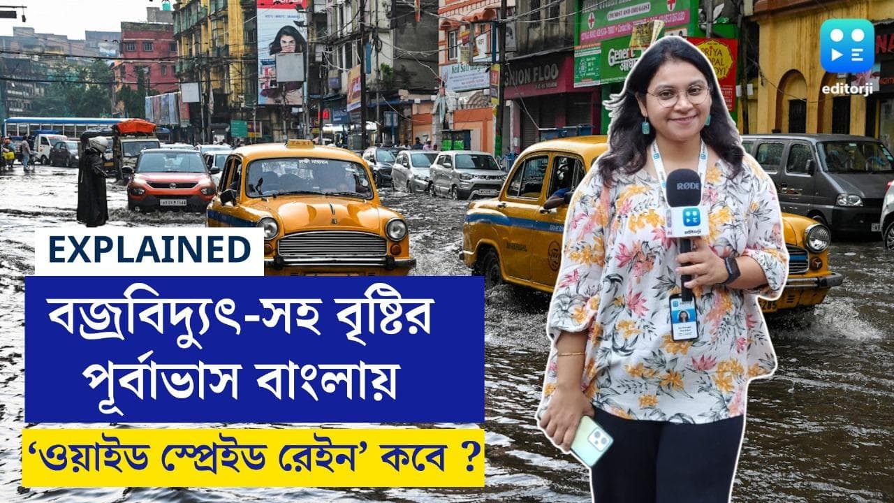 West Bengal Weather Update: শেষ ইনিংসে দাপিয়ে ব্যাটিং বর্ষার! মঙ্গল থেকেই ওয়াইড স্প্রেড রেইন