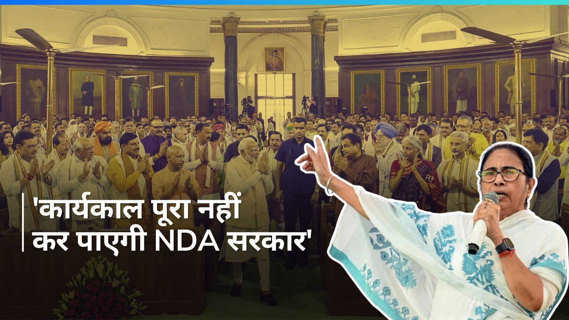 INDIA ब्लॉक सरकार बनाएगा, इंतजार करें- Mamata Banerjee